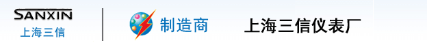 上海三信仪表厂