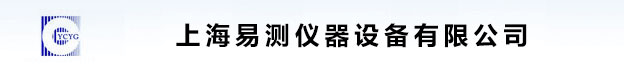 上海易测仪器设备有限公司