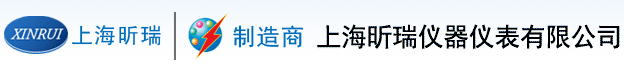 上海昕瑞仪器仪表有限公司