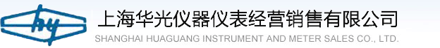 上海华光仪器仪表经营销售有限公司