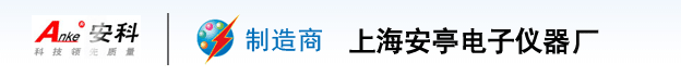上海安亭电子仪器厂