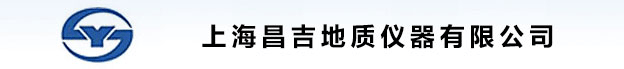 上海昌吉地质仪器有限公司