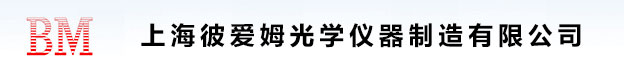 上海彼爱姆光学仪器制造有限公司