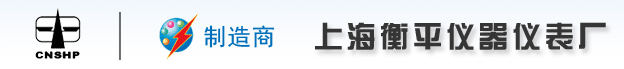上海衡平仪器仪表厂