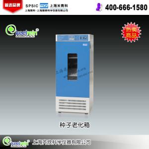 LH-80种子老化箱 上海齐欣科学仪器有限公司 市场价6280元
