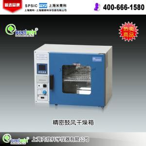 KLG-9075A精密鼓风干燥箱 上海齐欣科学仪器有限公司 市场报价：10200元