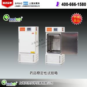 LHH-250SDP药品稳定性试验箱 上海齐欣科学仪器有限公司 市场价56800元