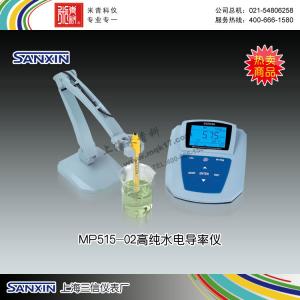 MP515-02高纯水电导率仪 上海三信仪表厂 市场价5200元