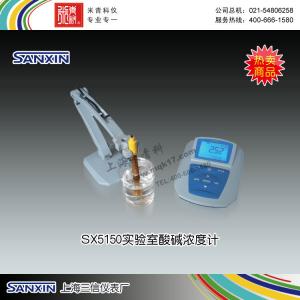 SX5150实验室酸碱浓度计 上海三信仪表厂 市场价7980元