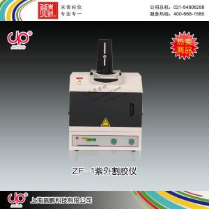 ZF-1型紫外切胶仪 上海嘉鹏科技有限公司 市场价5980元