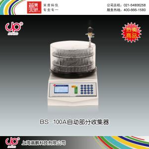 BS-100A型全自动部分收集器 上海嘉鹏科技有限公司 市场价5580元