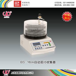 BS-160A型全自动部分收集器（蓝膜LCD） 上海嘉鹏科技有限公司 市场价6580元