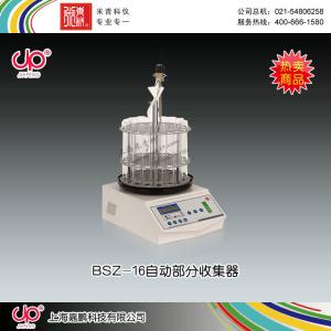 BSZ-16型全自动部分收集器 上海嘉鹏科技有限公司 市场价6580元
