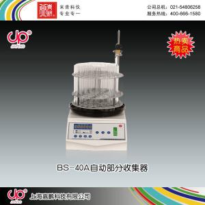 BS-40A型全自动部分收集器 上海嘉鹏科技有限公司 市场价5480元