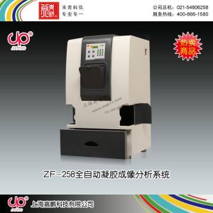 ZF-258型全自动凝胶成像分析系统 上海嘉鹏科技有限公司 市场价59800元