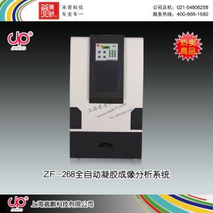 ZF-268型全自动凝胶成像分析系统 上海嘉鹏科技有限公司 市场价58500元