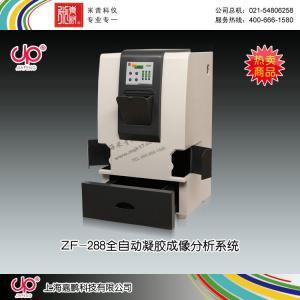 ZF-288型全自动凝胶成像分析系统 上海嘉鹏科技有限公司 市场价65800元