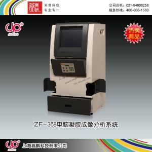 ZF-368型电脑凝胶成像分析系统 上海嘉鹏科技有限公司 市场价66000元