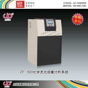 ZF-620型化学发光成像分析系统 上海嘉鹏科技有限公司 市场价115800元