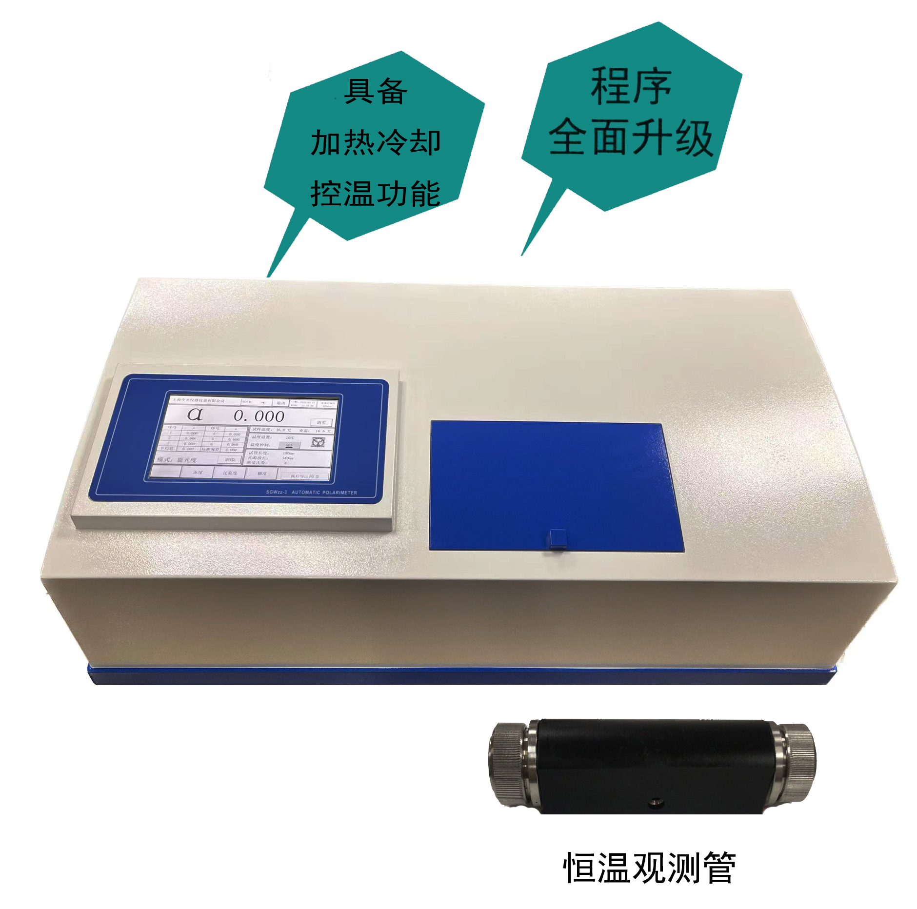 SGWzz-3自动旋光仪 上海申光仪器仪表有限公司 市场价36000元